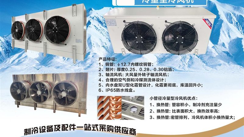 食品厂制冷设备厂家推荐